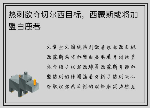 热刺欲夺切尔西目标，西蒙斯或将加盟白鹿巷